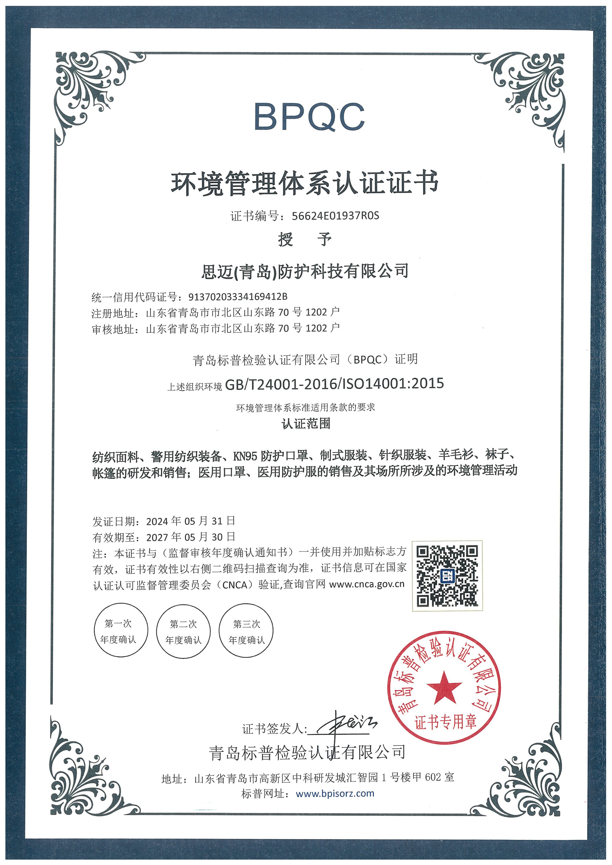 环境管理体系认证